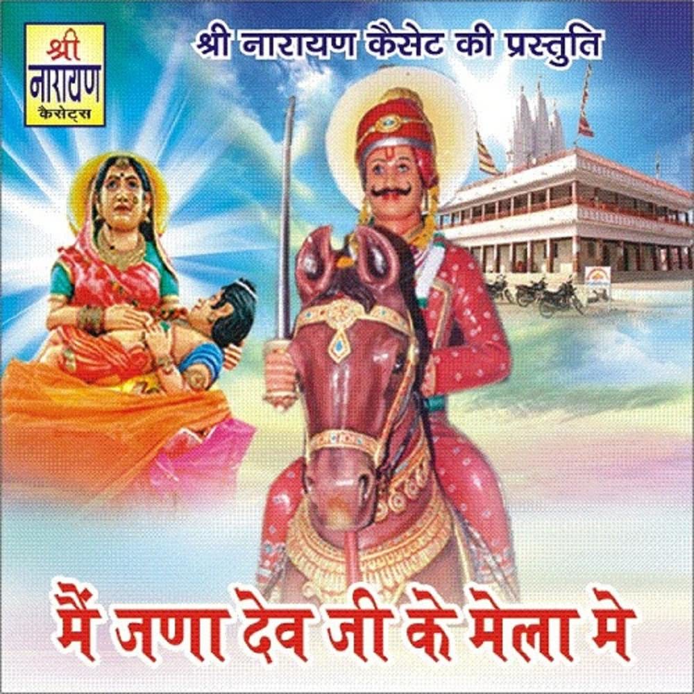 Necha Devmali Ucho Dewro