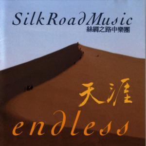ดาวน์โหลดและฟังเพลง The Moon Rises on the Mountain in the East พร้อมเนื้อเพลงจาก Silk Road Music
