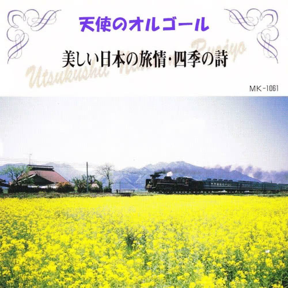 Shiki No Uta