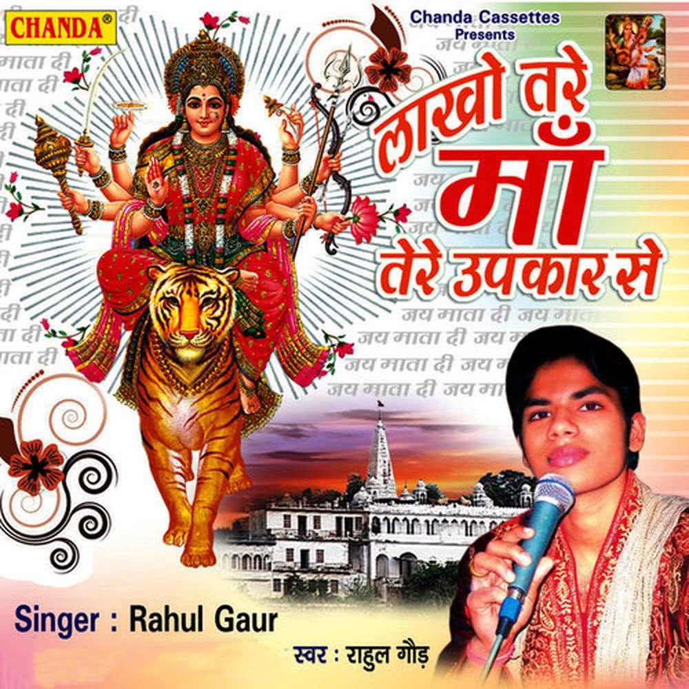 Yug Yug Se Maiya Tera