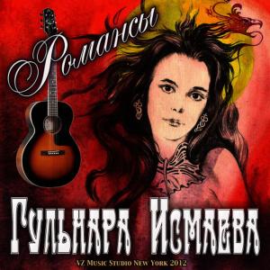 ดาวน์โหลดและฟังเพลง ДОРОГОЙ ДЛИННОЙ ( Dorogoi Dlinnoyu) พร้อมเนื้อเพลงจาก Gulnara Ismaeva