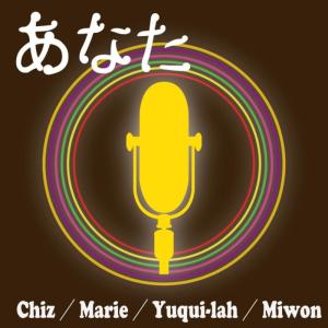 ดาวน์โหลดและฟังเพลง Anata พร้อมเนื้อเพลงจาก Yuqui-lah