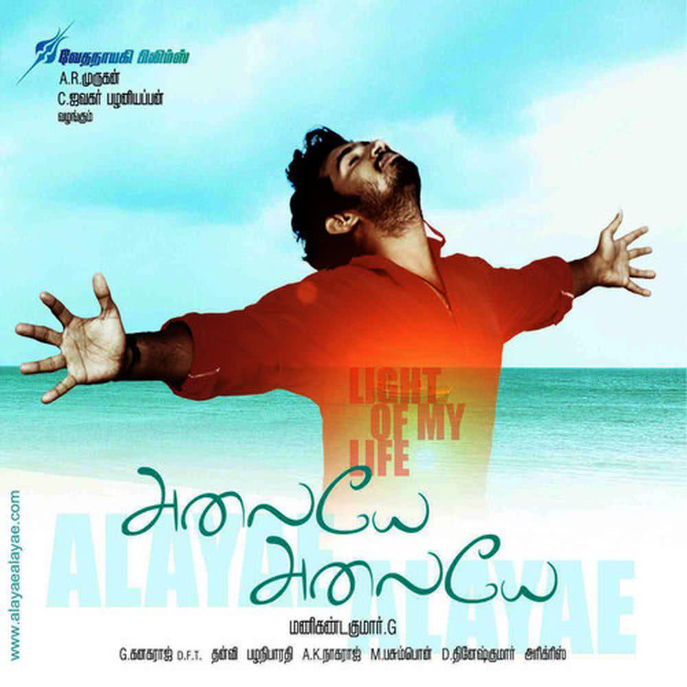 Vazhkai Oru
