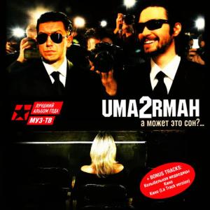 ดาวน์โหลดและฟังเพลง Kolibel'naya medveditsi (Колыбельная медведицы) พร้อมเนื้อเพลงจาก Umaturman