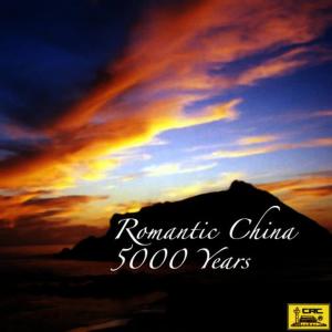 South China Music Troupe的專輯Romantic China 5000 Years (Lang Man Zhong Guo Wu Qian Nian)