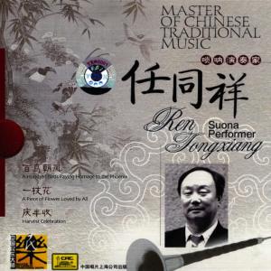 收聽任同祥的Hundreds of Birds Paying Homage To the Phoenix歌詞歌曲