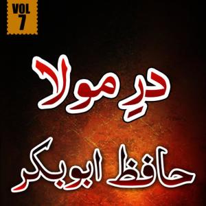 收聽Hafiz Abu Bakar的Maghroor Na Hoo歌詞歌曲