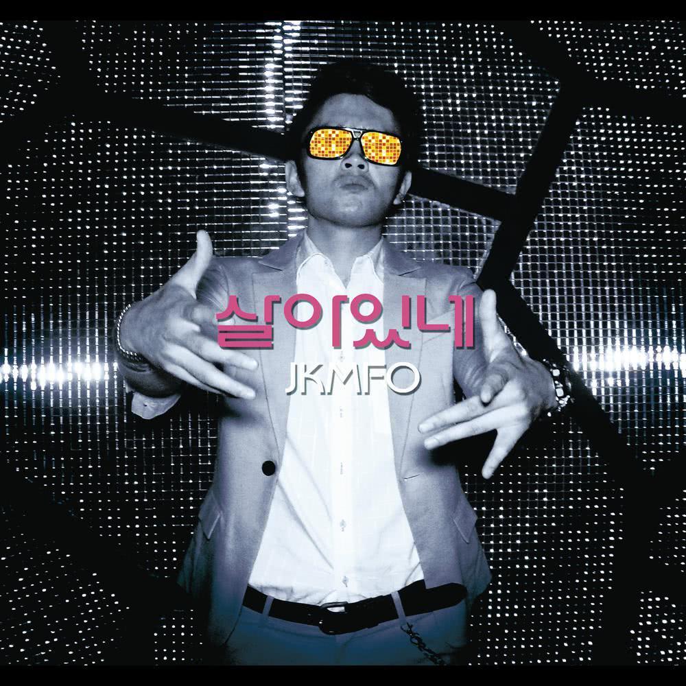 살아있네