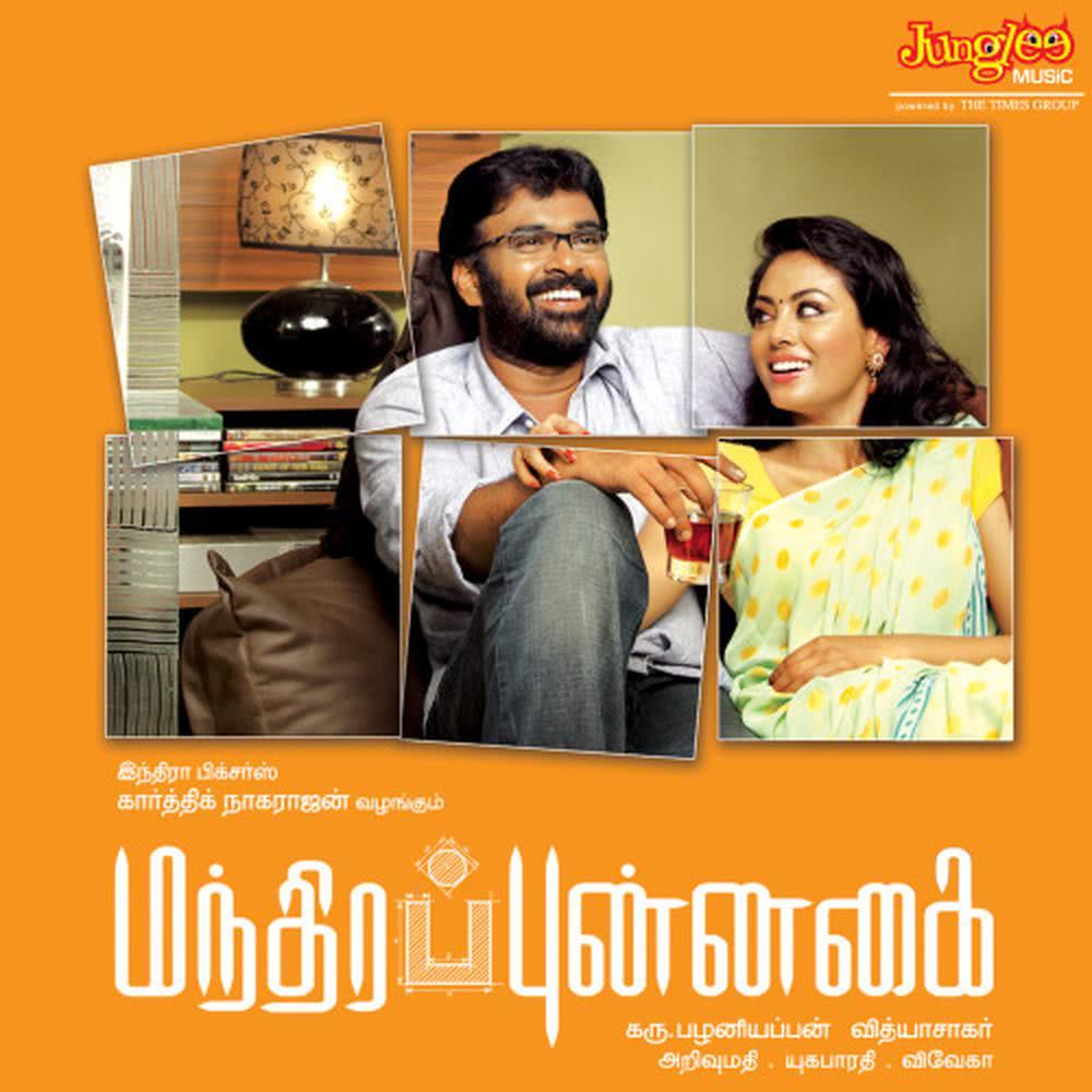 Thanni Poda Vaapa