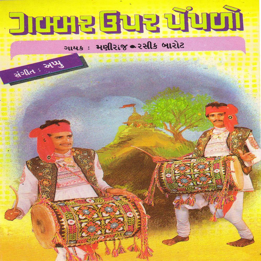 Khodal Mata Jagni Maata