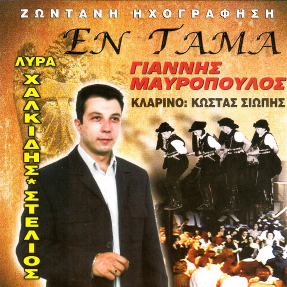 Entama (Live)