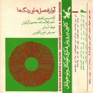 ดาวน์โหลดและฟังเพลง Baad Amad พร้อมเนื้อเพลงจาก Fariborz Lachini