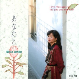 ดาวน์โหลดและฟังเพลง Sakura พร้อมเนื้อเพลงจาก 野田淳子