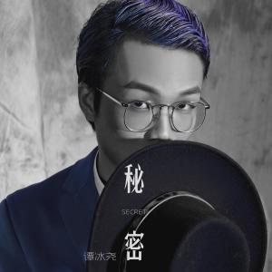 收听小贱的秘密歌词歌曲