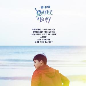 ดาวน์โหลดและฟังเพลง พระอาทิตย์เที่ยงคืน (Acoustic Live Session) (From "WaterBoyy"|Acoustic Live Session) พร้อมเนื้อเพลงจาก Boy Sompob