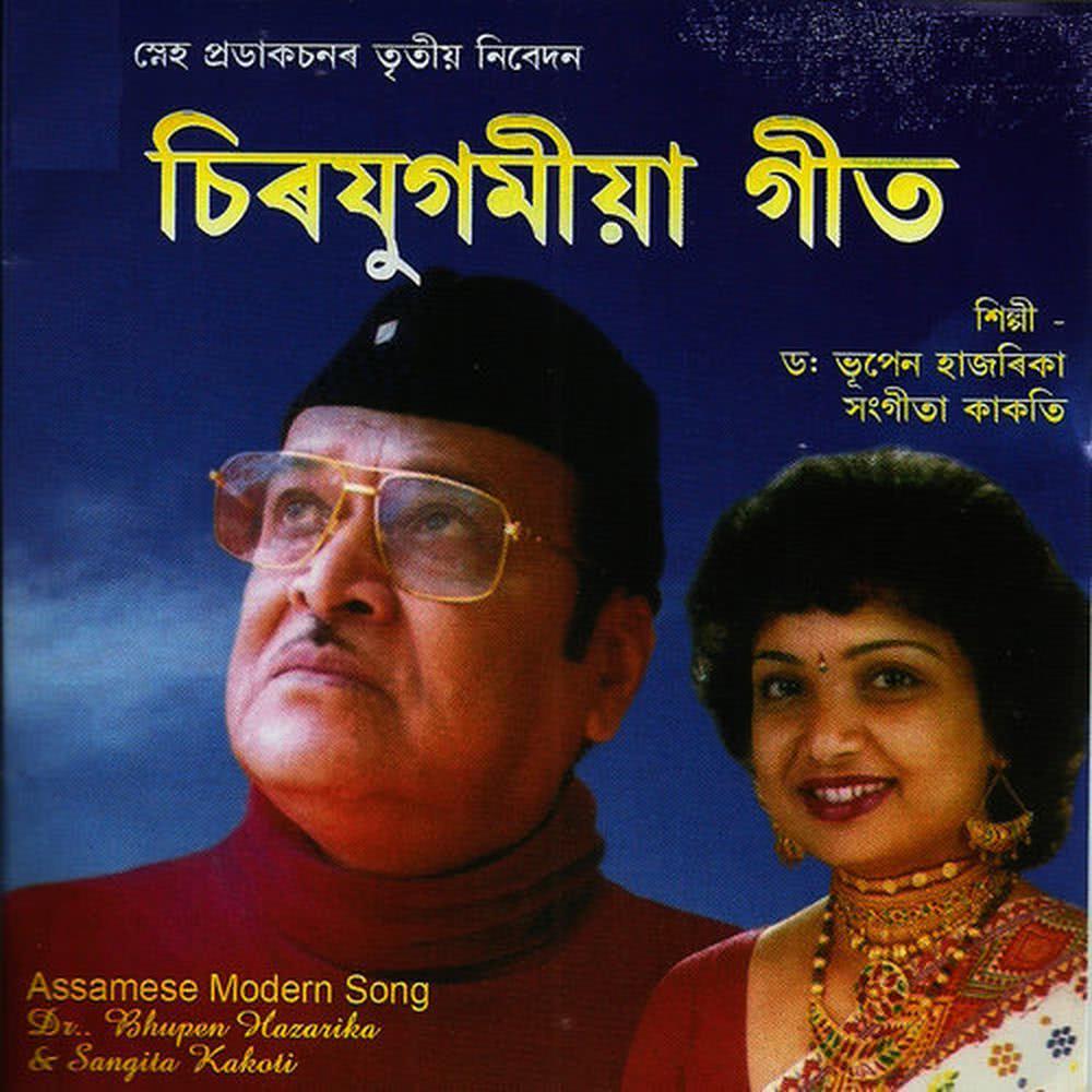 Radhasurar Phul Guji