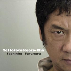 收聽Toshihiko Furumura的Monji Kou Totoro Tonari No Retro Monji Nite歌詞歌曲