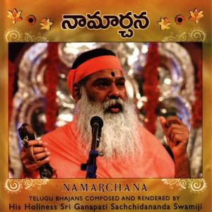 ดาวน์โหลดและฟังเพลง Om Om Om (Ninnu Nammi) พร้อมเนื้อเพลงจาก Sri Ganapathi Sachchidanda Swamiji