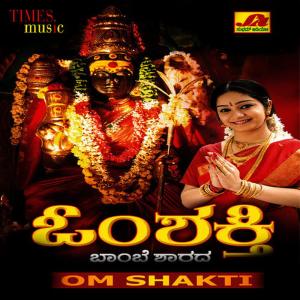ดาวน์โหลดและฟังเพลง Thaaye Ninna พร้อมเนื้อเพลงจาก Bombay Sharadha