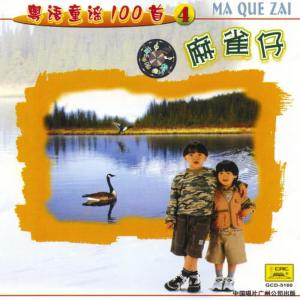 收聽Various Artists的A Little Sparrow歌詞歌曲