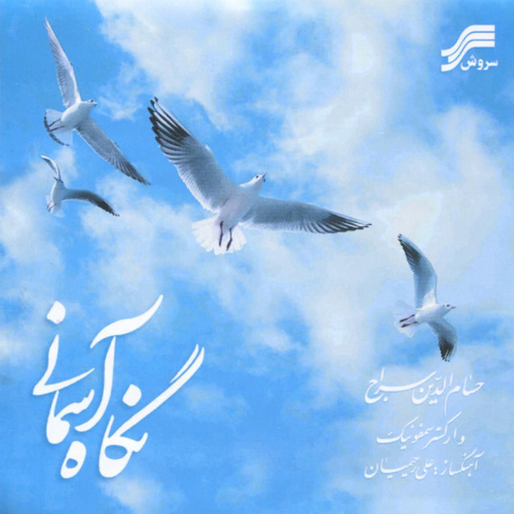 Ba'd e Saba