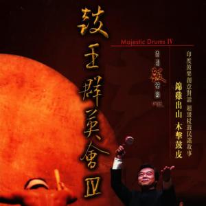 收聽香港中樂團的Head Talk (Live)歌詞歌曲
