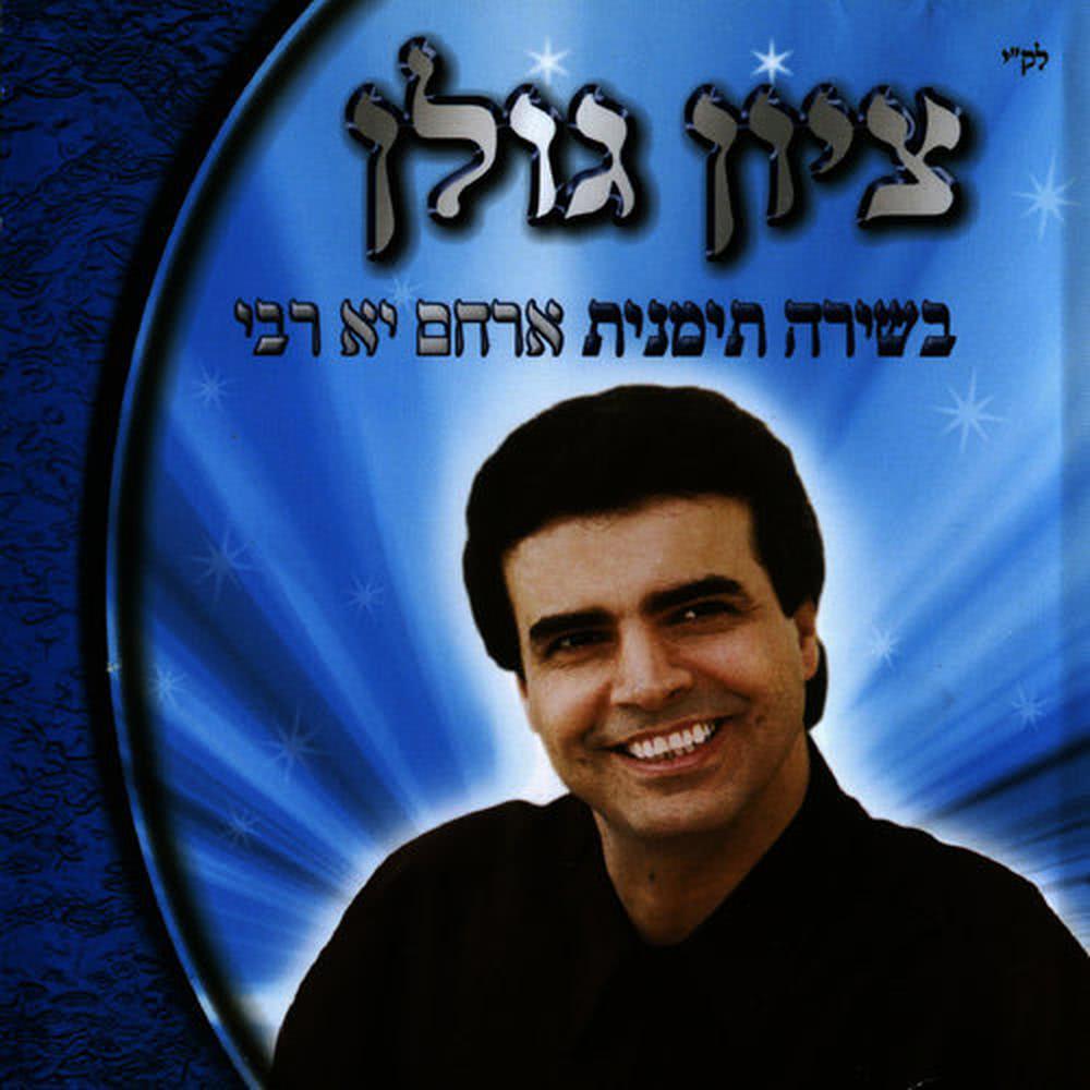 יא רית ואנתי יהודייה