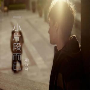 收聽嫿詩詩的開不了口的傷歌詞歌曲