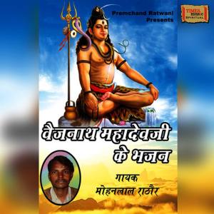 收聽Mohan lal Rathore的Eak Baar Shvibhole Bhandari Bankar歌詞歌曲