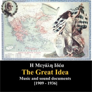 ดาวน์โหลดและฟังเพลง Here Elladha [Χαίρε Ελλάδα] (Χαίρε Ελλάδα) พร้อมเนื้อเพลงจาก Marika Papagika