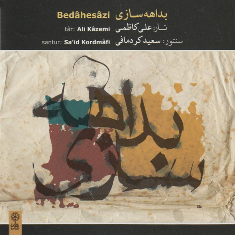 Dastgah-e Shur