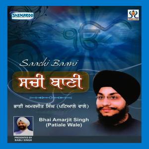 ดาวน์โหลดและฟังเพลง Uthe Amrit Wandiye พร้อมเนื้อเพลงจาก Bhai Amarjit Singh Patiala Wale