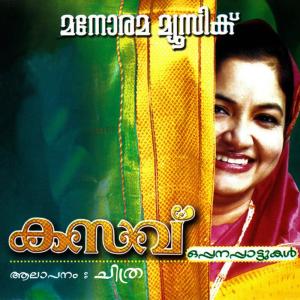 ดาวน์โหลดและฟังเพลง Ghahaniludhi พร้อมเนื้อเพลงจาก K. S. Chithra