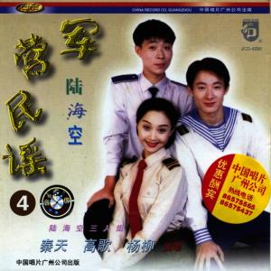 ดาวน์โหลดและฟังเพลง 陆海空 พร้อมเนื้อเพลงจาก 秦天