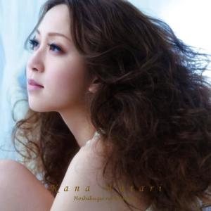 ดาวน์โหลดและฟังเพลง Hoshikuzu no Namida พร้อมเนื้อเพลงจาก Watari Kana