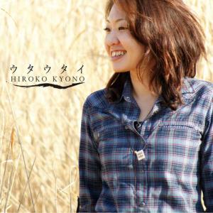 ดาวน์โหลดและฟังเพลง Kimiomoi พร้อมเนื้อเพลงจาก Hiroko Kyono