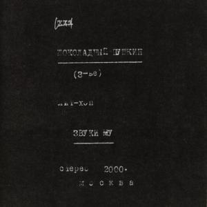 ดาวน์โหลดและฟังเพลง P. Zh. Sympho. พร้อมเนื้อเพลงจาก Zvuki Mu
