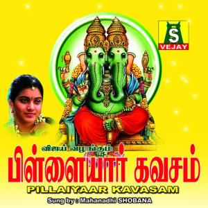 收聽Mahanadhi Shobana的Om Ganeshaya歌詞歌曲