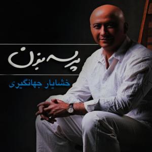 ดาวน์โหลดและฟังเพลง Doa Kon พร้อมเนื้อเพลงจาก Khashayar Jahangiri