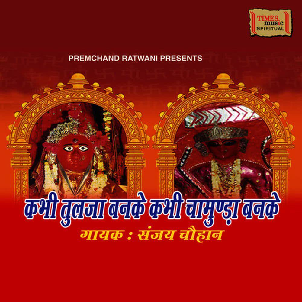 Dewas wali Maa Chamunda Maa