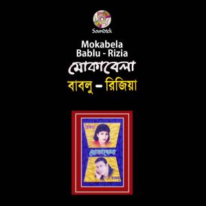 收聽Bablu的Amar Ki Holo歌詞歌曲