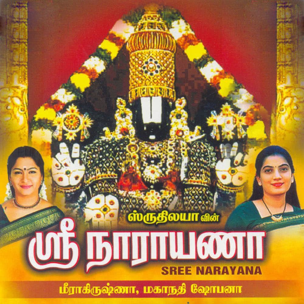 Thirumalai Vaasa [Language: Tamil]