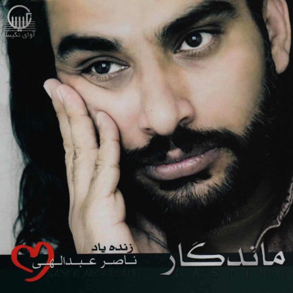 Mehr-e Ali o Zahra (Instrumental)