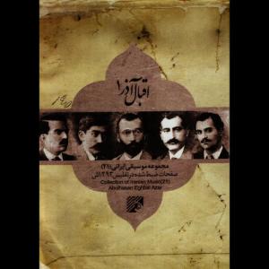 Eqbal Azar的專輯Collection of Iranian Music 21(Eqbal Azar I)