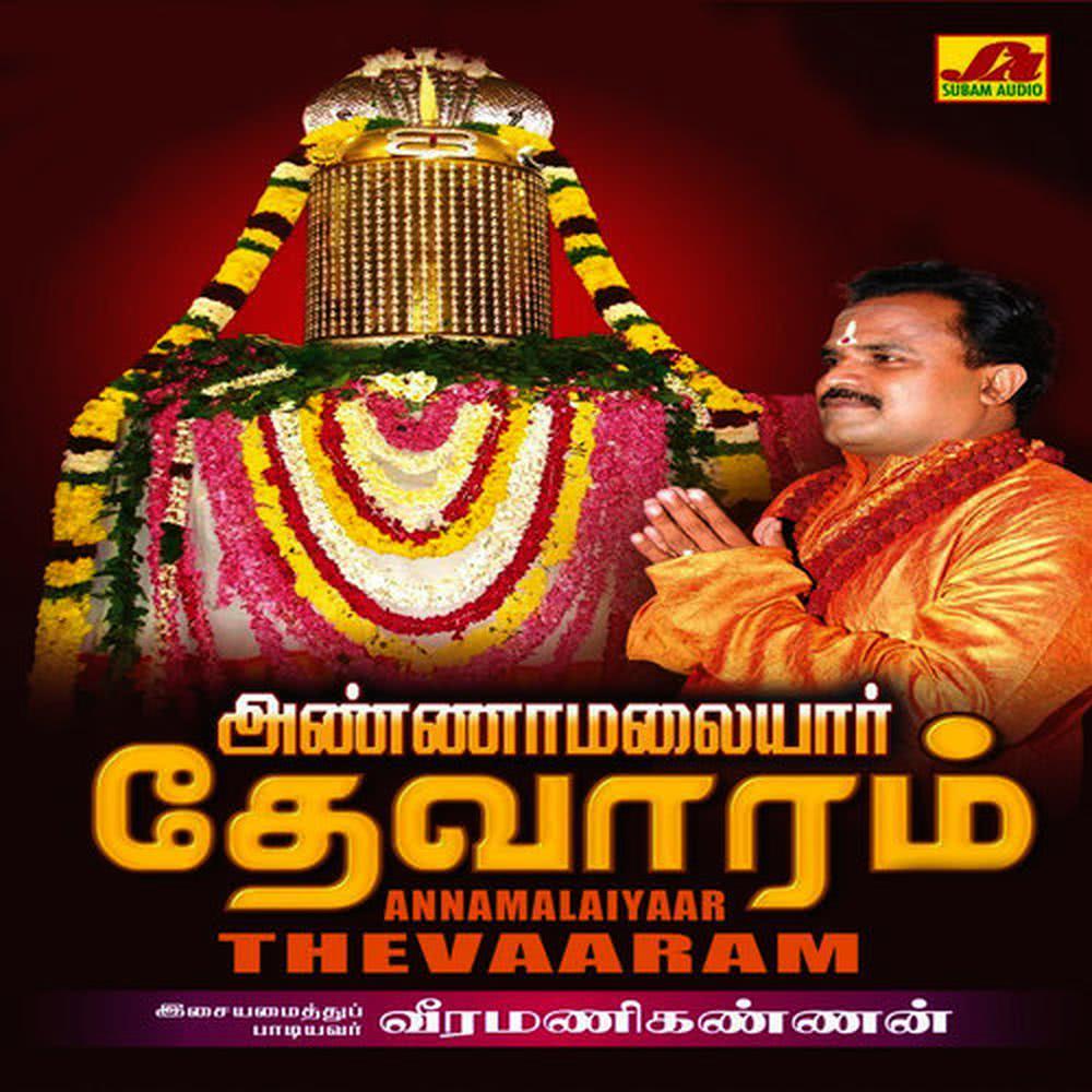 Siva Siva Vengilar