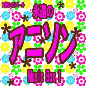 收聽Angel's Music Box的The Galaxy Express 999歌詞歌曲