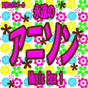 Angel's Music Box的專輯Eienno Anison Music Box 1