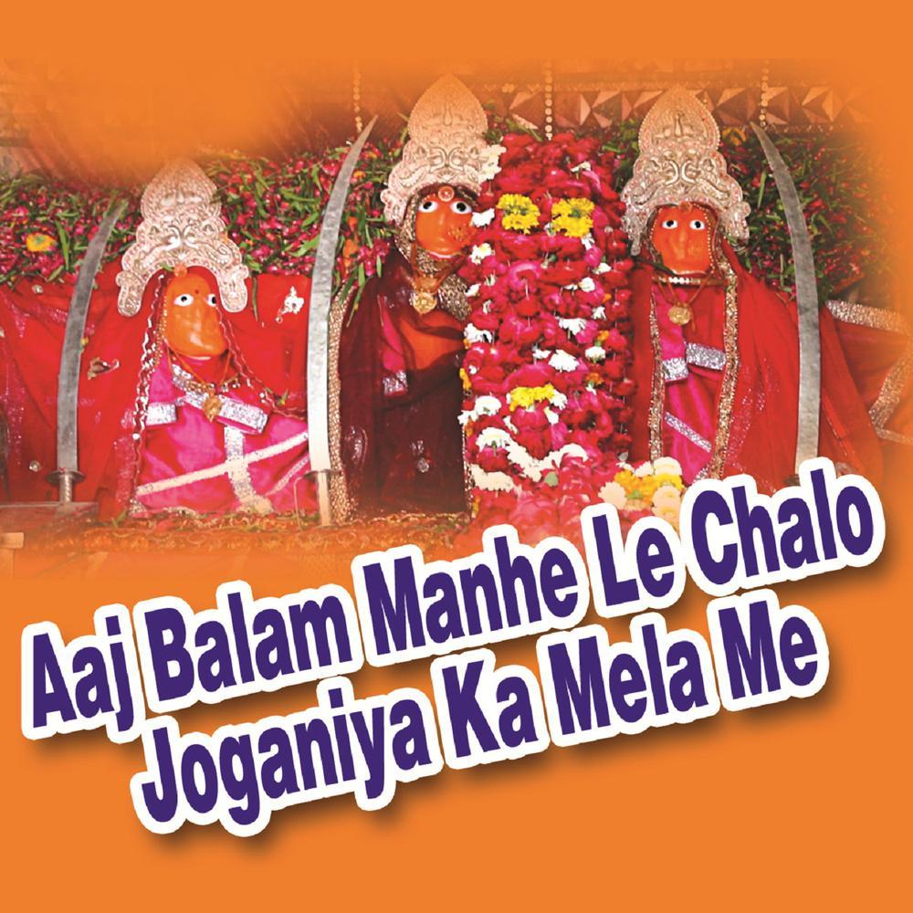 Upari Mal Main Baithi Mhari Joganiya