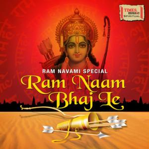 ดาวน์โหลดและฟังเพลง Ram Dhun พร้อมเนื้อเพลงจาก Rattan Mohan Sharma