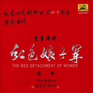 ดาวน์โหลดและฟังเพลง The Red Army Attacks Nan Batian’s Fair พร้อมเนื้อเพลงจาก China Central Ballet Troupe Orchestra
